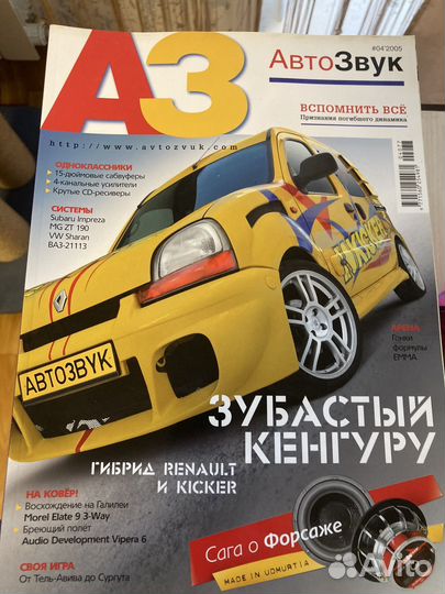 Журналы Автозвук