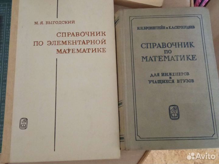 Учебники, справочники, брошюры по математике