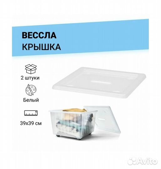 Крышка Vessla Вессла IKEA белая, 2 шт