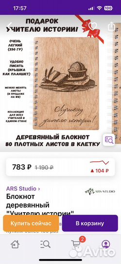 Блокнот «Учителю истории» новый