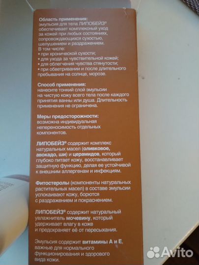 Крем, эмульсия для тела, Липобейз