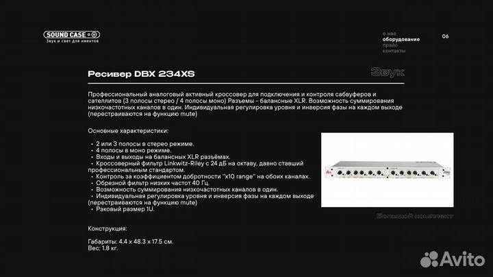 Аренда звукового оборудования