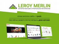 Интернет-магазин стройматериалов от Leroy Merlin