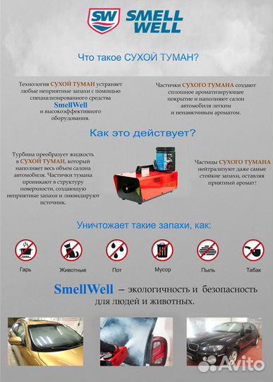 Оборудование для сухого тумана