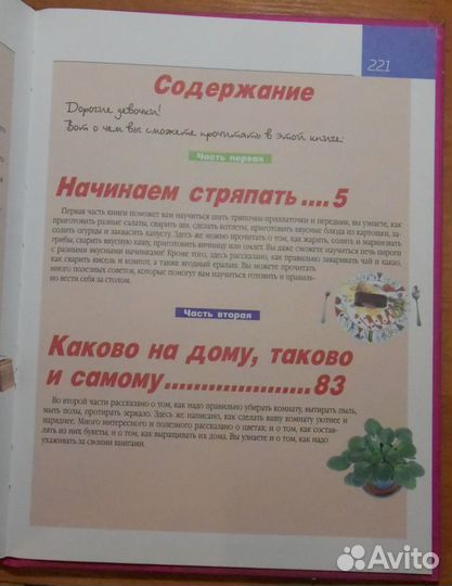 Могилевская С. Девочки, книга для вас.2009