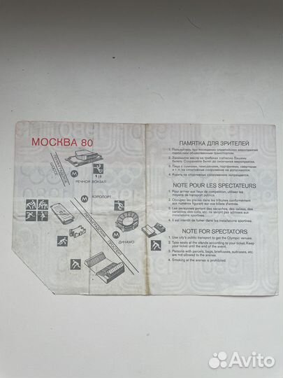 Билет Олимпиада 1980 г. Футбол 24.7.80