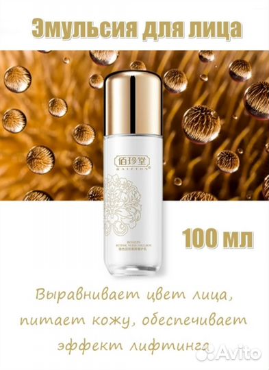 Baizton Набор косметики для лица 5 в 1 антивозраст