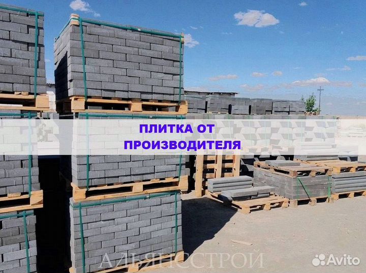 Tpoтуaрная плитка