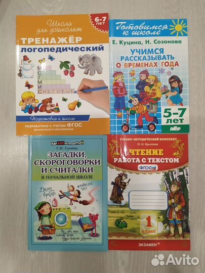 Логопедический тренажёр. Подготовка к школе книги