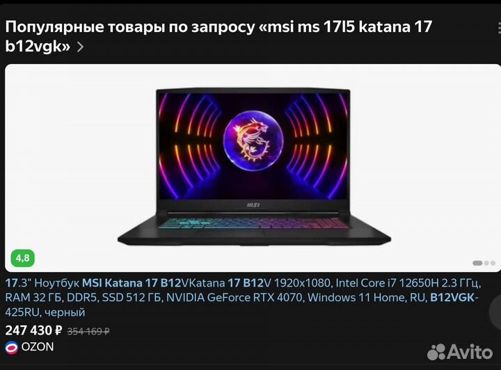 Игровой MSI 17.3'144Hz Core i7 12650h 32Gb RTX4070