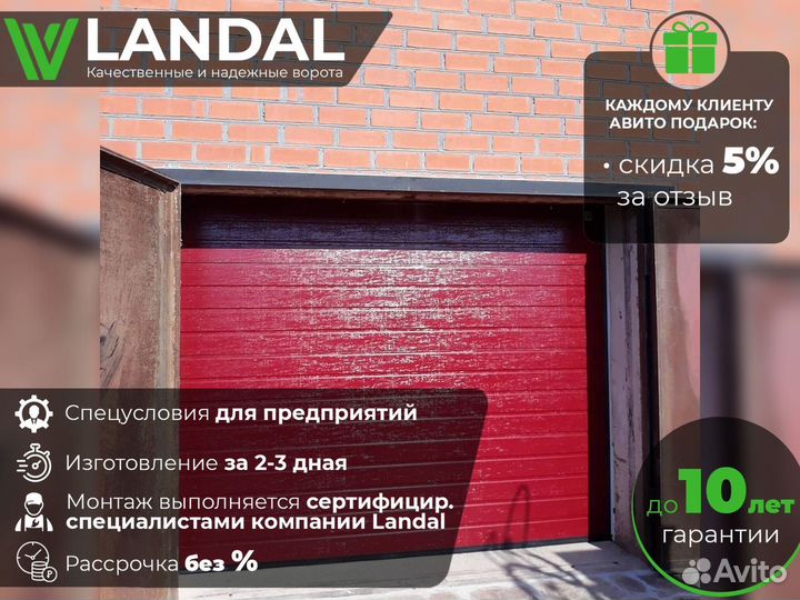 Ворота для гаража