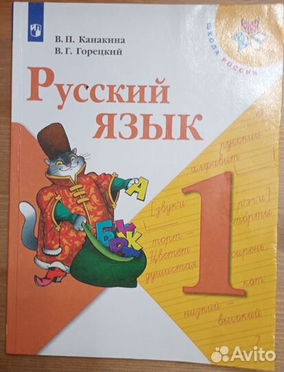Учебники 1 класс школа России