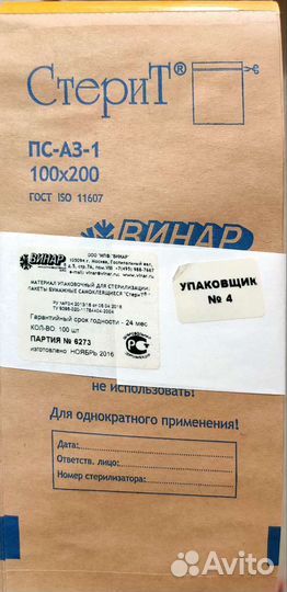 Пакеты для стерилизации