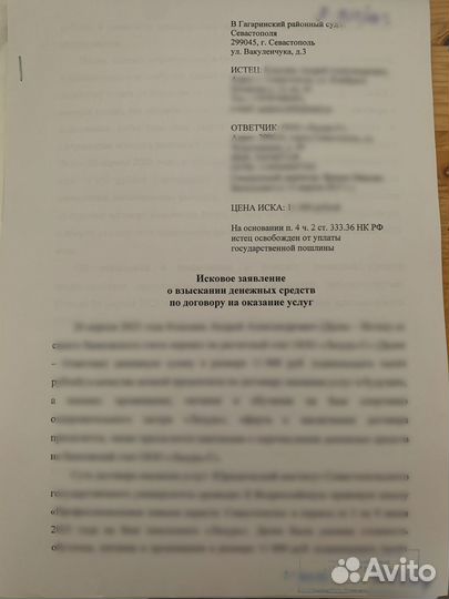 Составление исков, претензий, проектов договоров