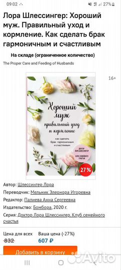 Хороший муж Лора Шлессингер