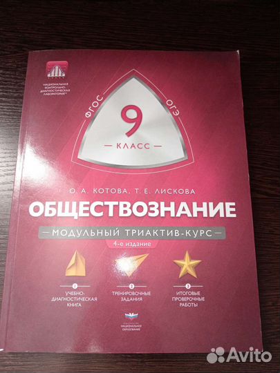 Модульный триактив-курс огэ обществознание