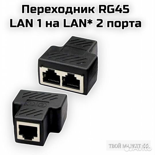 Переходник RG45 c 1 на 2 порта