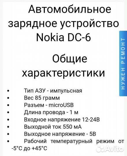 Автомобильное зарядное Nokia DC 6