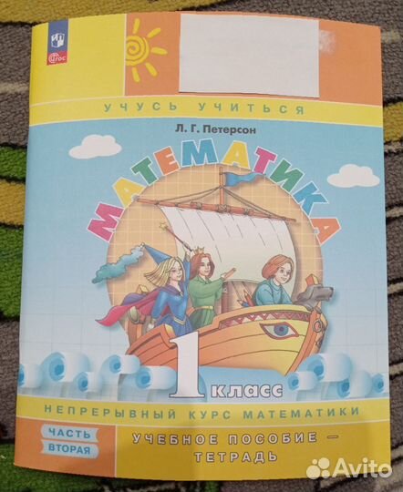 Тетрадь по математике 1 кл Петерсон
