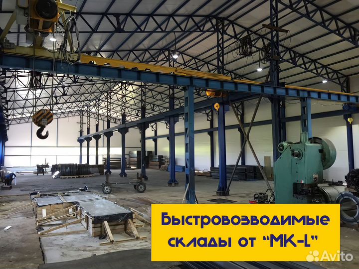 Строительство быстровозводимых ангаров и складов