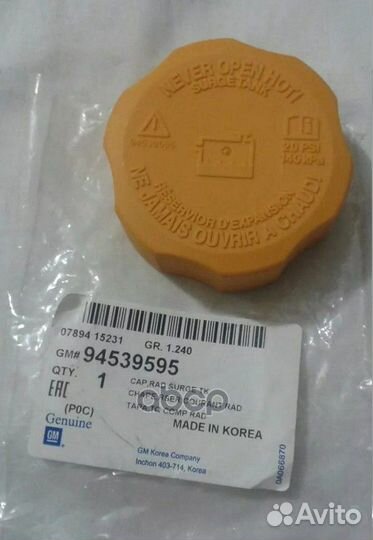 Крышка расширительного бачка ORG 94539595 GEN