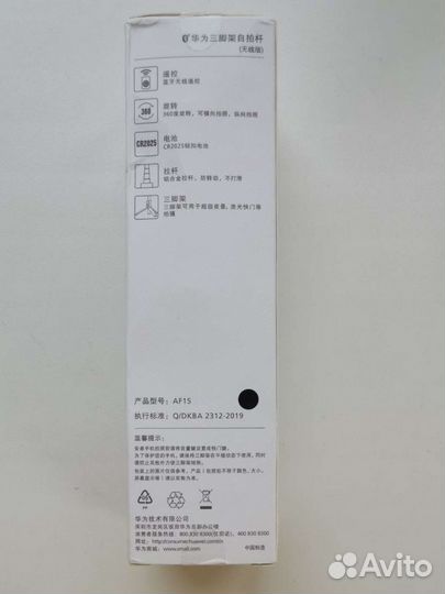 Huawei Tripod Selfie Stick AF15