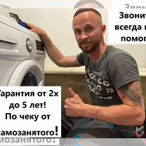 Ремонт стиральных машин с гарантией, Пенза
