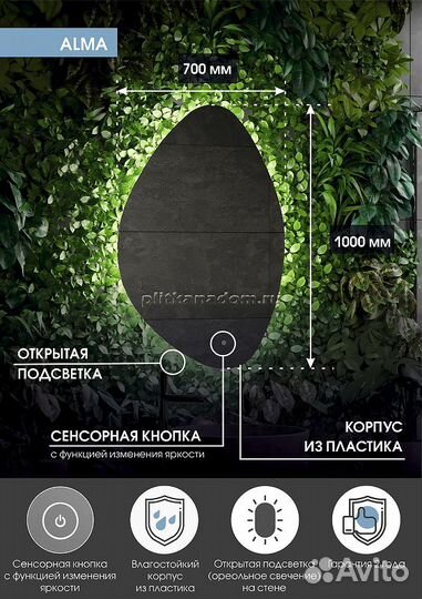 Зеркало Континент Alma LED 700x1000 с подсветкой с сенсорным выключателем злп613