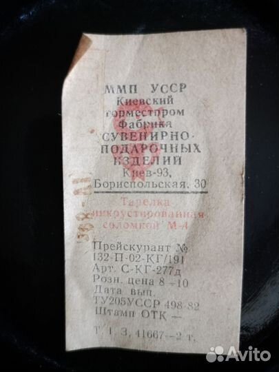 Тарелка декоративная 1993 год