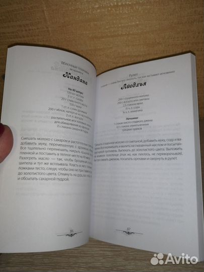 Ведическая кулинария. Как готовить сладости