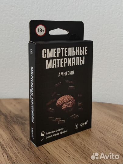 Смертельные материалы Амнезия