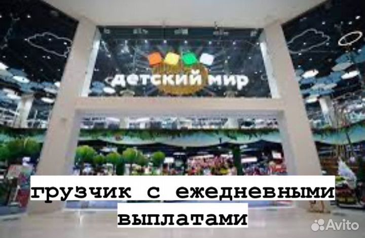 Грузчик на склад с ежедневной выплатой