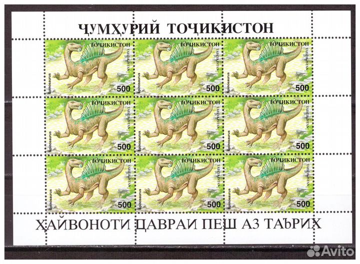 Динозавры. Почтовые марки и блоки