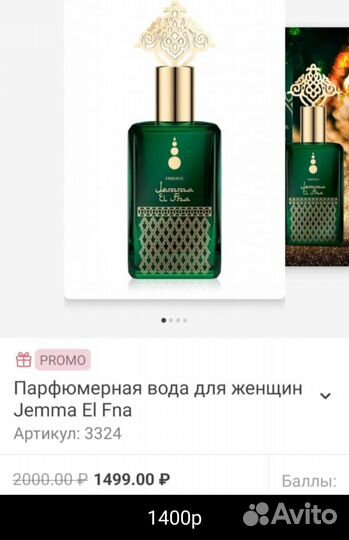 Туалетная вода джемма faberlic