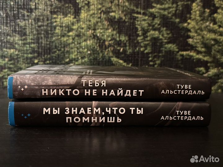 Книги Туве Альстердаль