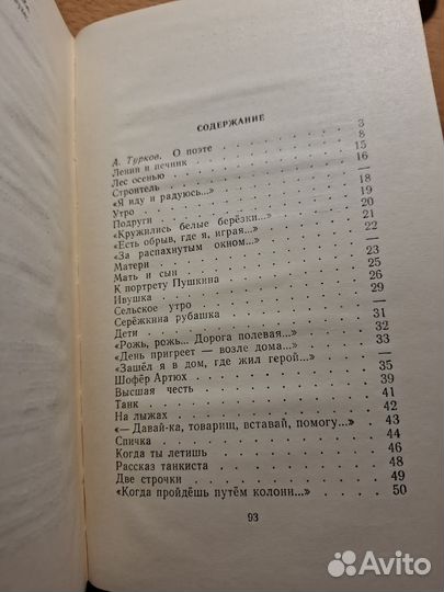 А. Твардовский. Стихи. Детлит 1973г