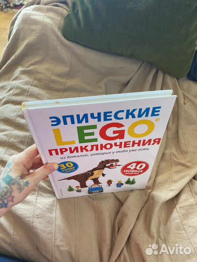 Книга Эпические lego приключения