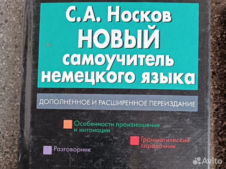 Учебники и справочники по немецкому языку