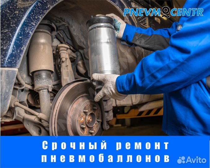 Ремонт пневмоподвески амортизаторов пневмобаллонов