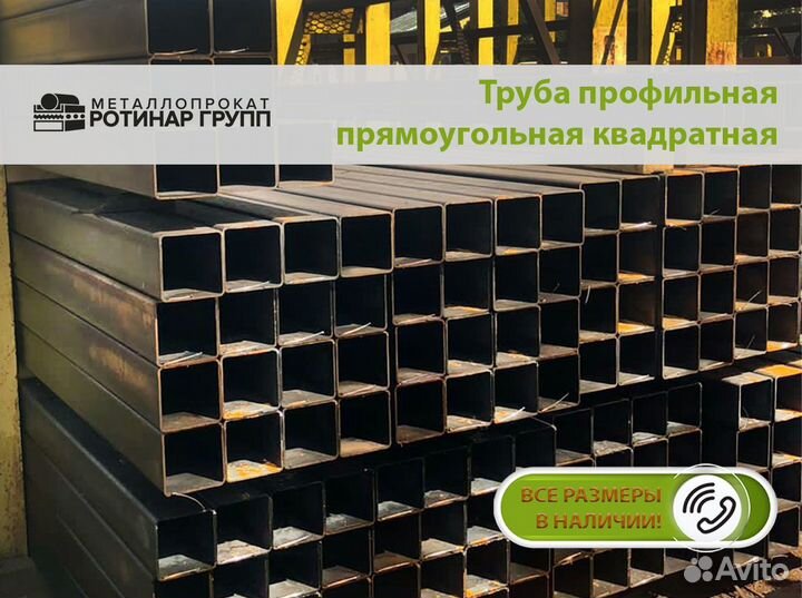 Профильная труба прямоугольная квадратная