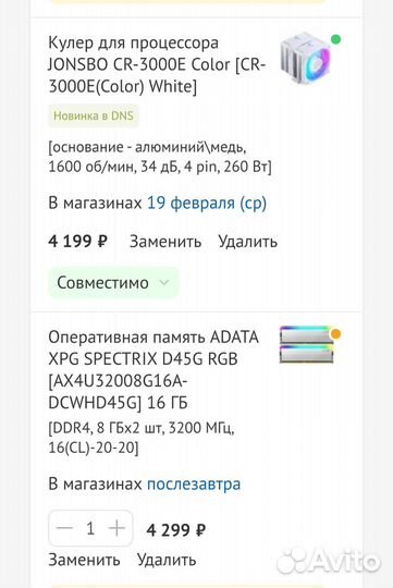 Связка Ryzen 7 5800X/16Gb/mather/ охлаждение