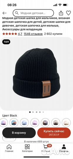 Шапка осенняя детская черная