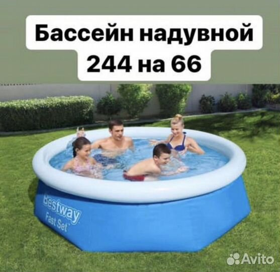 Надувной бассейн 244 на 66