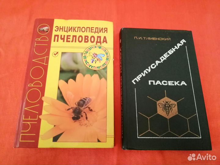 Пчеловодство. Книги, учебники времён СССР много