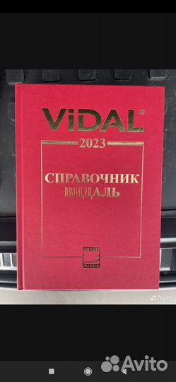 Справочник Видаль vidal