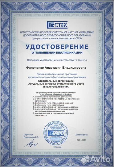 Услуги бухгалтера