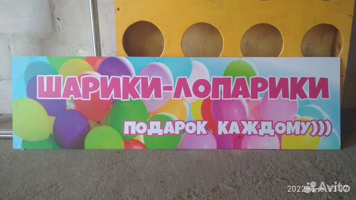 Аттракцион Лопни шарик