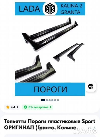 Пластиковые пороги на Ладу Гранту