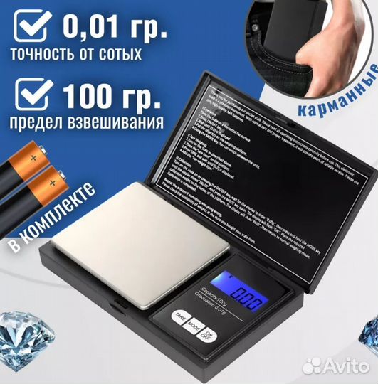 Весы ювелирные карманные