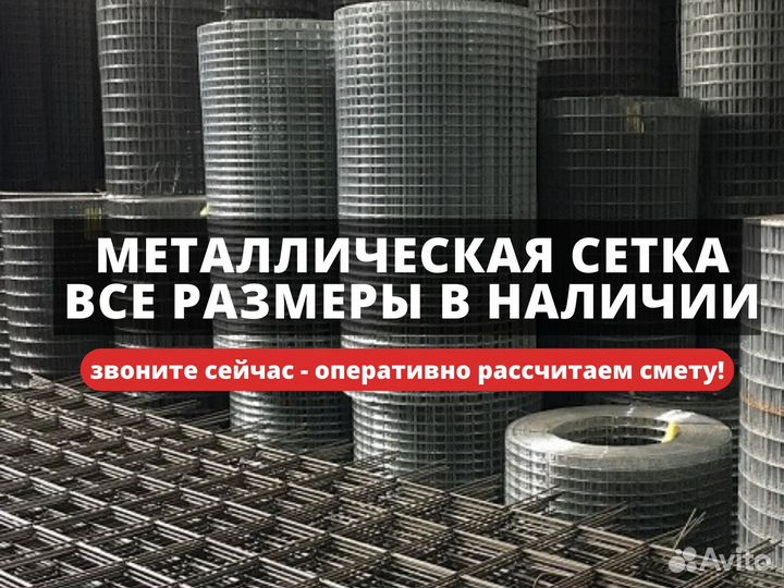 Сетка металлическая сварная